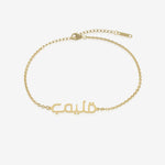 Gold bracelet with Arabic script on a white background