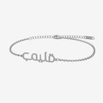 Silver bracelet with Arabic script on a white background