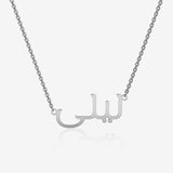 Silver necklace with Arabic script on a white background